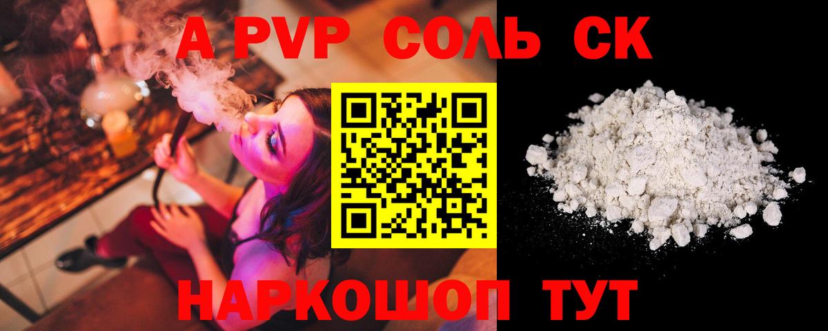 Alfa_PVP  A-PVP мука  Вход с VPN  Зеленокумск  Alfa_PVP Соль 