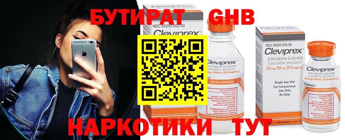 БУТИРАТ бутандиол Зеленокумск