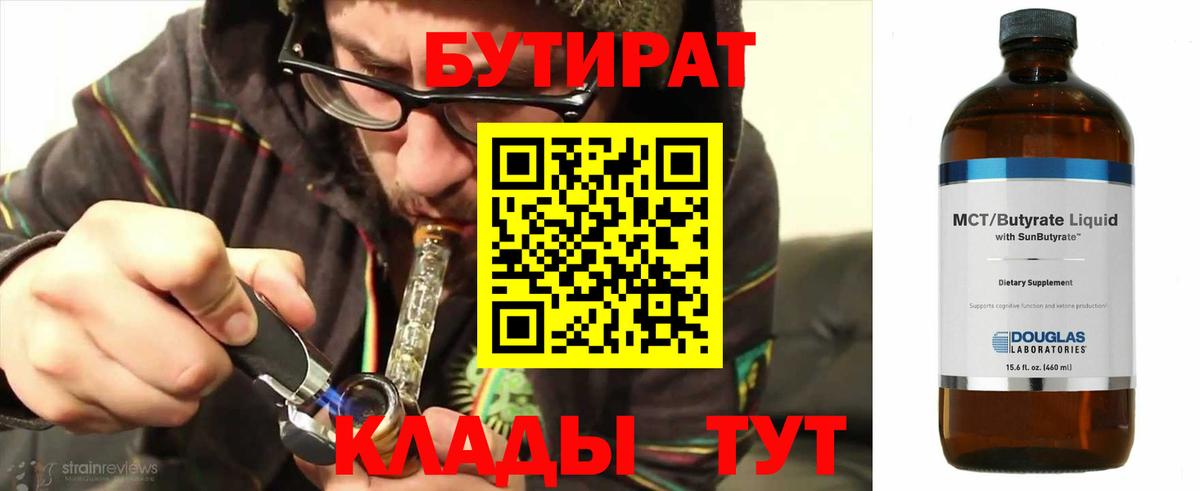 Зеленокумск  Бутират вода  БУТИРАТ  Вход с VPN 