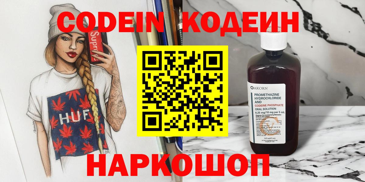 Кодеин Purple Drank Зеленокумск