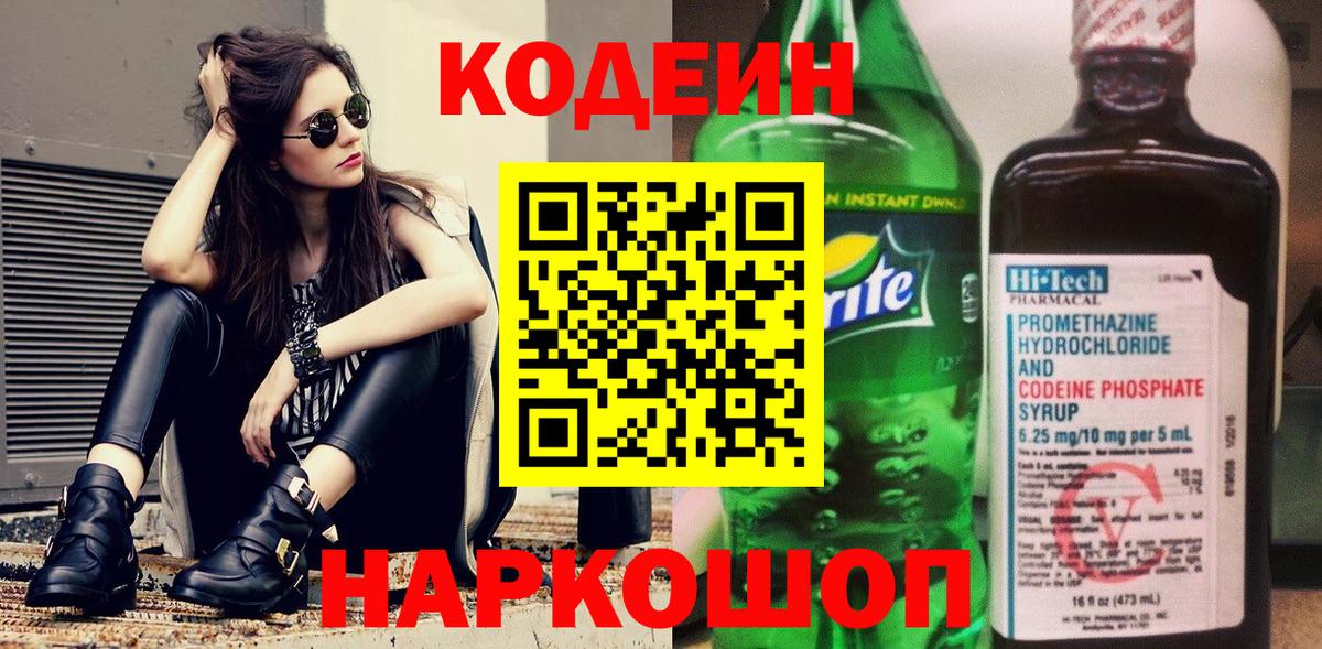 Кодеиновый сироп Lean Purple Drank  Кодеин напиток Lean (лин)  Вход с VPN  Зеленокумск 