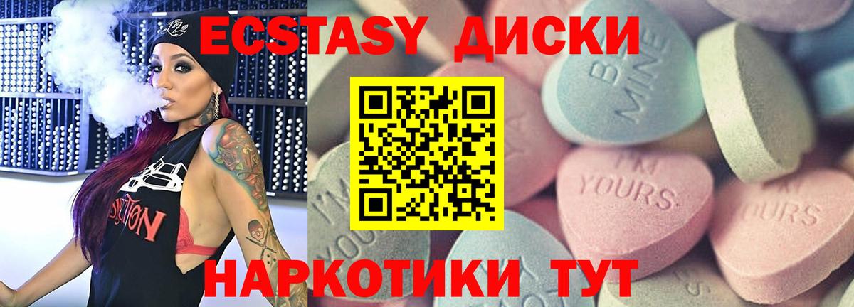 ЭКСТАЗИ диски  ЭКСТАЗИ 250 мг  мега онион  Вход с VPN  Зеленокумск  закладка 