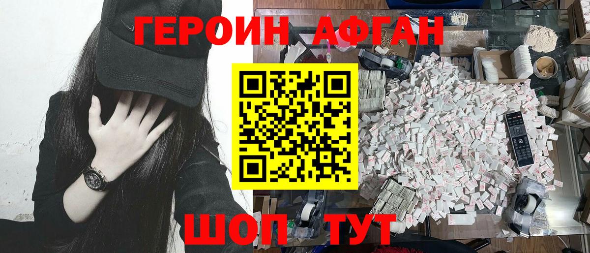 Героин Heroin  Вход с VPN  Зеленокумск 