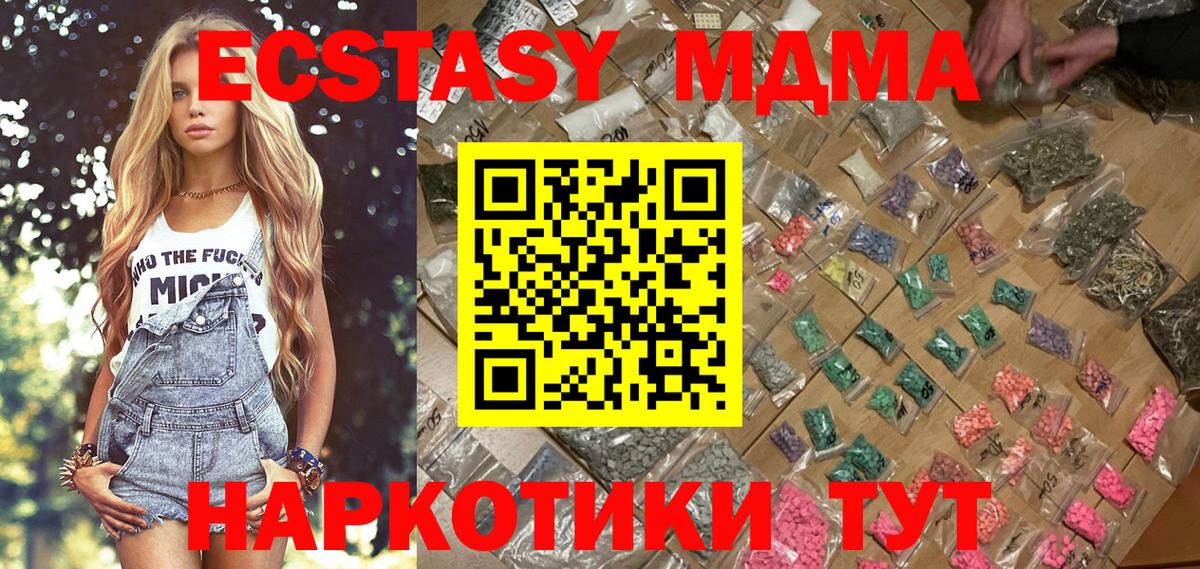 МДМА VHQ  Вход с VPN  МДМА  МДМА Molly  Зеленокумск 